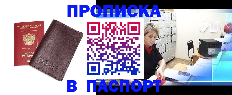 прописка ребенка в Тулуне